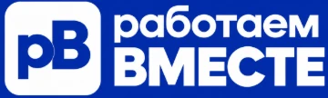 Работаем вместе